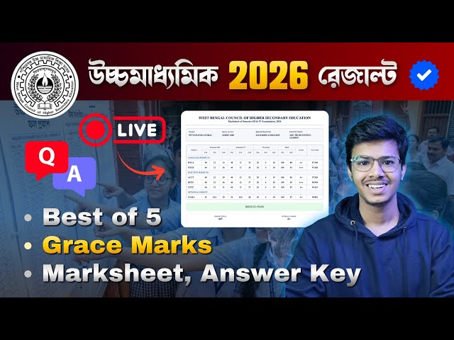 HS Result 2026 Special Live🔥Best of 5, Pass, Grace Marks, Marksheet WBCHSE ও কিছু গোপন আপডেট