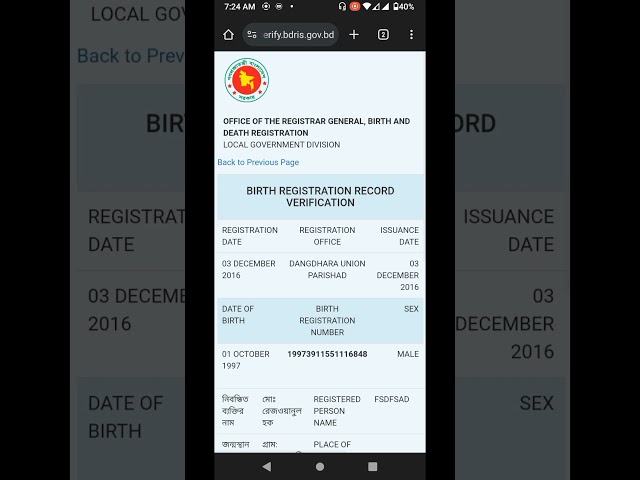 জন্ম নিবন্ধন অনলাইন চেক । Birth certificate verify online