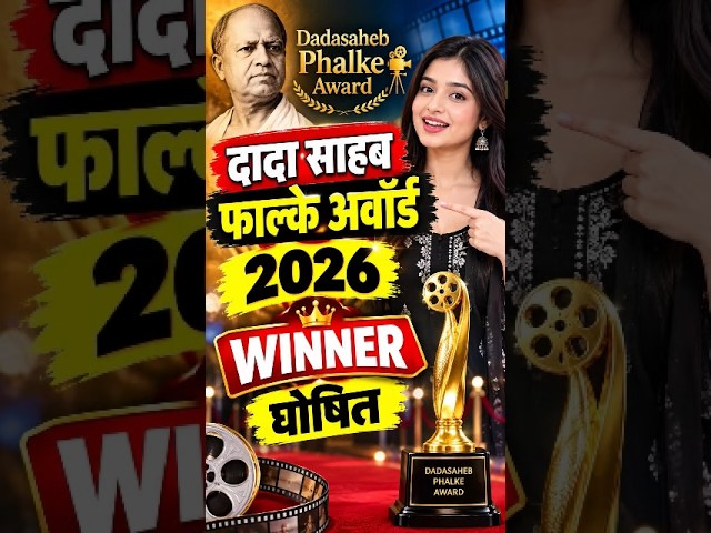 Dada Saheb Phalke Award 2026Winner 🏆#awards 2026#statickgk #dadasahebphalkeaward#shorts#gkquiz#yt