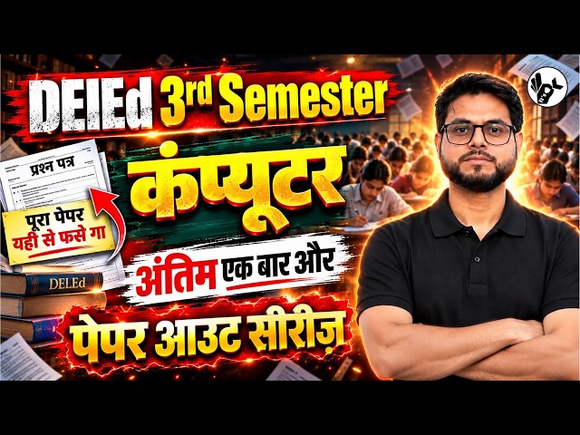 सम्पूर्ण महामैराथन🔥UP Deled 3rd Semester Computer Paper Out Series Class एक विडियो मे खत्म/up deled