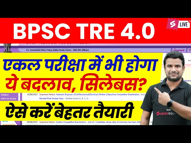 BPSC TRE 4.0 Latest News | BPSC TRE 4.0 Notification | BPSC TRE 4 Pre & Mains Nahi Hoga? | DH Sir