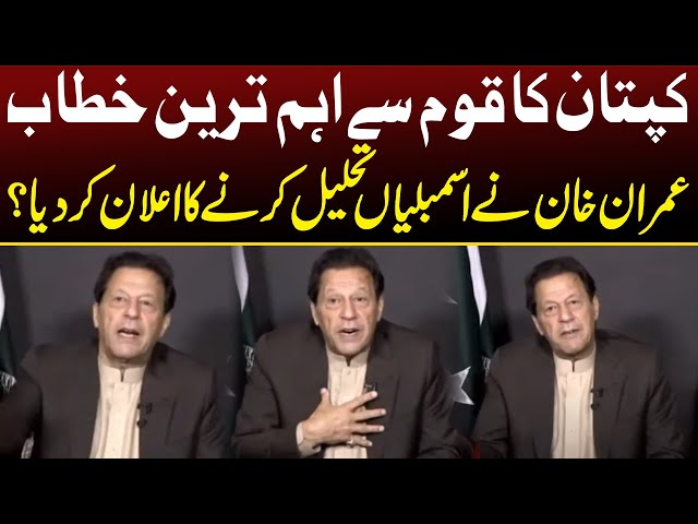 Live : Chairman PTI Imran Khan Address Nation | Big Announcement | Breaking News | Capital TV