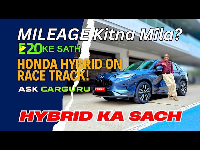Super Hybrid SUV, Vo bhi 3 in 1 🔥 Honda ZR-V, 22kmpl Mileage में कितनी बेहतरीन है?🔥 Ask CarGuru