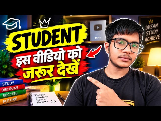 Student Ho To Ye Video Zaroor Dekho 📚 Study Motivation #Student #StudyMotivation