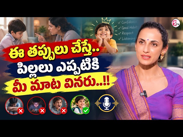 Making These Parenting Mistakes? Your Child May Stop Listening to You | Shilpa Reddy |SumanTV Swapna