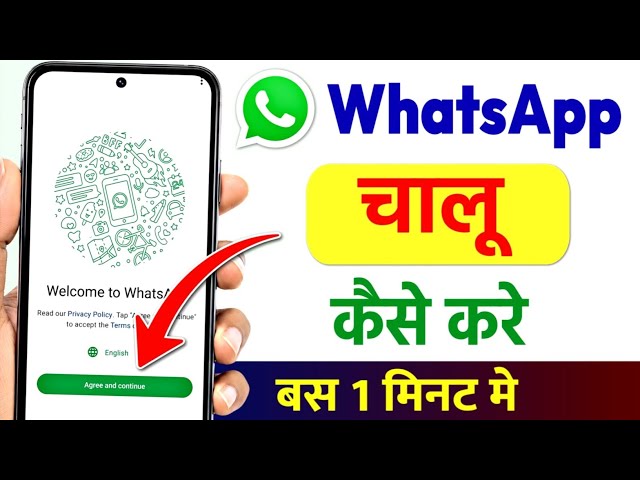 WhatsApp Kaise Banaen | Whatsapp Kaise Chalu Karen | Whatsapp Kaise Kholen