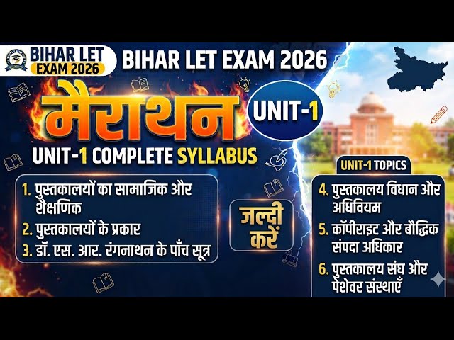  LET मैराथन यूनिट-1 