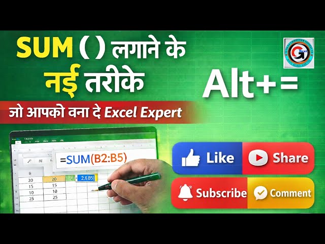 Excel SUM Function 🔥 | SUM लगाने के 10+ आसान और स्मार्ट तरीके | Excel Tips Hindi