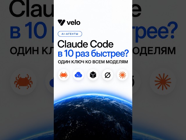 Claude Code в 10 раз быстрее ? #vpn