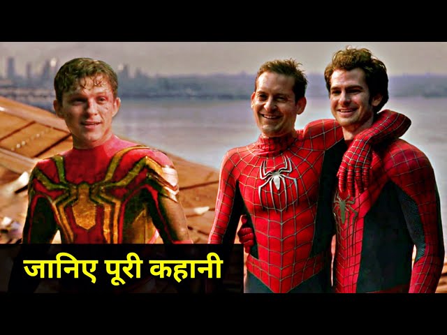 Spider-Man No Way Home Explained In HINDI | Spider-Man No Way Home Story In HINDI |Spider-Man (2021)
