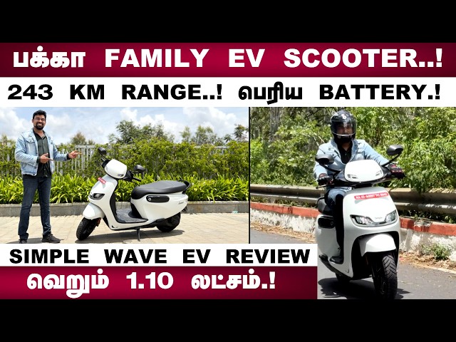 Simple Wave EV Scooter Tamil Ride Review |  243 KM RANGE..! பெரிய BATTERY.! FAMILY EV SCOOTER..!