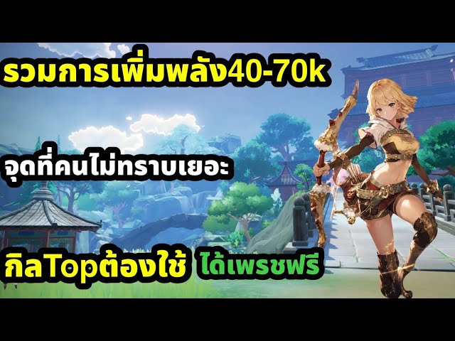 Ragnarok the new world รวมการเพิ่มพลังต่อสู้ จุดที่คนไม่ทราบกิลtopต้องใช้