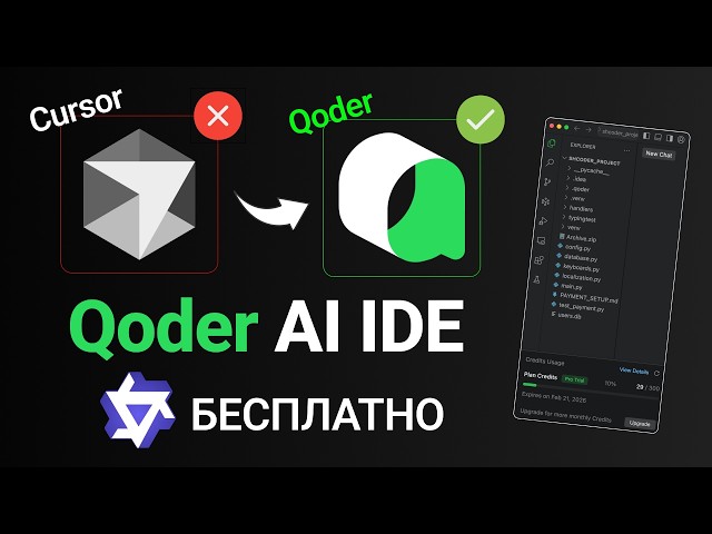 Qoder AI IDE – A Cursor Replacement? Alibaba's Free Qwen Model and Quest Mode