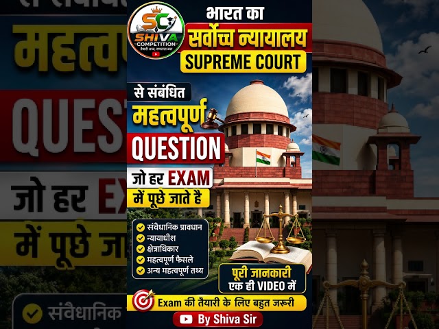 SUREME COURT RELATED ALL IMPORTANT QUESTION FOR EXAM #shortsfeed