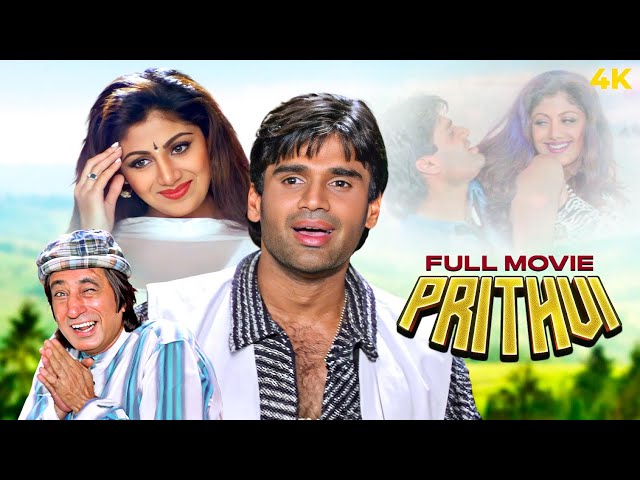 PRITHVI | Superhit Hindi Full Movie | Suniel Shetty, Shilpa Shetty, Suresh Oberoi, Shakti Kapoor