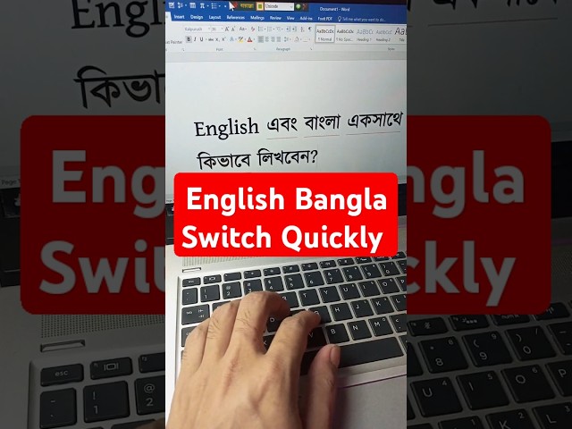 Switch Between Bangla and English in MS Word Instantly ❤️😍 #banglatyping #msword #computereducation