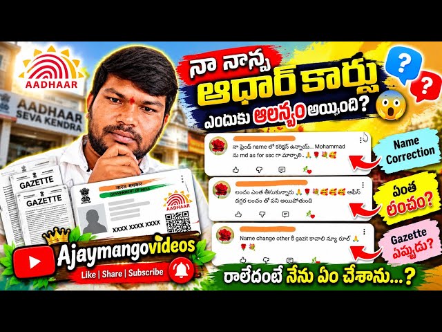 🪪 Aadhaar Card Name Correction Tips | Documents & Important Information#@ajaymango5266 