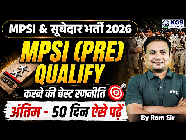 MPSI & Subedar Bharti 2026 | MPSI Pre-Qualify 50 Days Strategy Plan by Ram Sir | KGS MP Exams