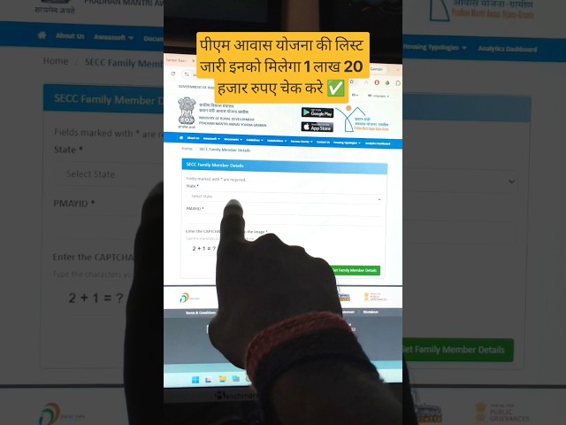 List Released: PM Awas Yojana New List 2026 |✅ How to Check Your Name in the PM Awas Yojana List ...