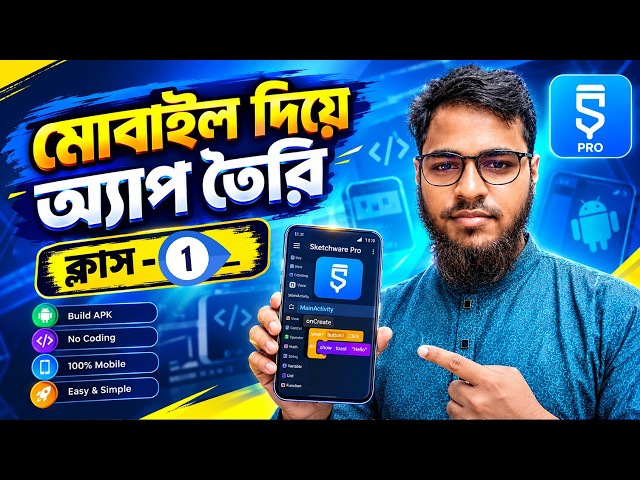 Class 1 | Mobile App Development Full Course |  Sketchware