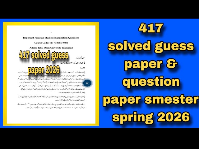 417 solved guess paper! AIOU course code 417 solved guess paper semester spring 2026 #417guess2026