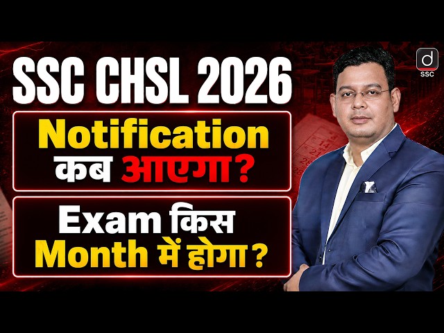 SSC CHSL Notification 2026 | SSC CHSL 2026 Ka Notification Kab Aayega | SSC CHSL Exam Date 2026