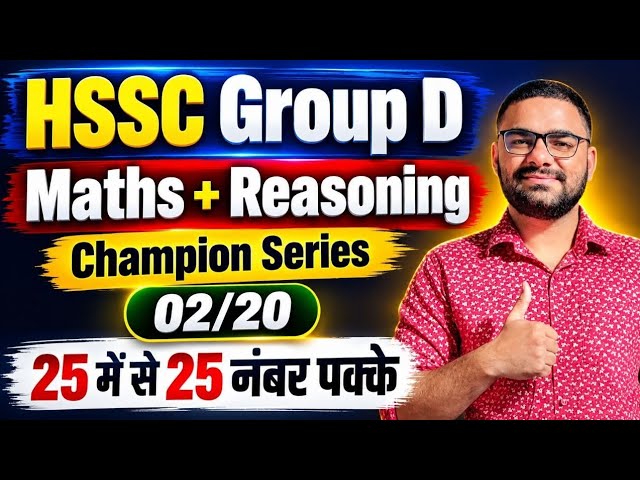 HSSC Group D Maths & Reasoning Champion Series 02/20 || Group D Maths Reasoning expected questions 