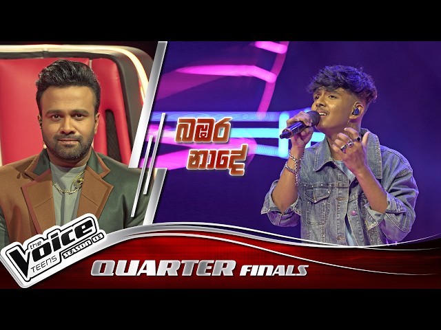 Janiru Kavinda | Babara Nade (බඹර නාදේ) | Quarter Finals |The Voice Teens Sri Lanka S3