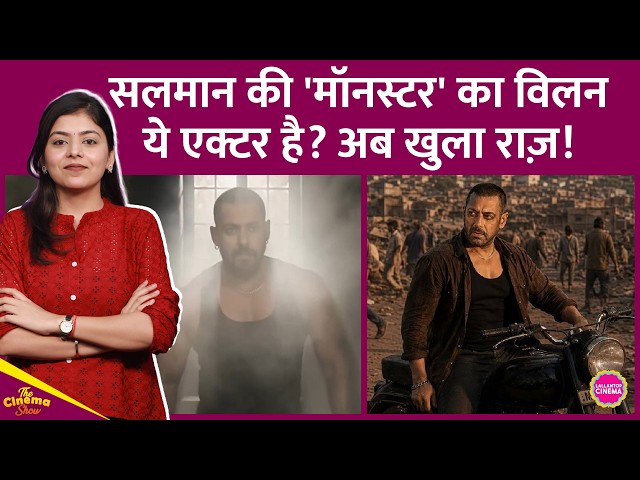 Salman Khan की SVC63/Monster में Rahul Dev-Abhimanyu Singh नहीं, ये स्टार होगा Villain! Nayanthara