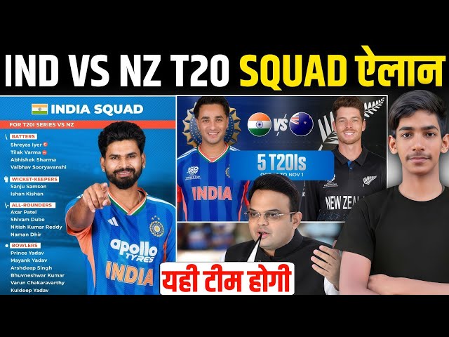 IND vs NZ T20I Series Final Squad हुआ बड़ा बदलाव | Vaibhav Suryavanshi |Sanju Samson 