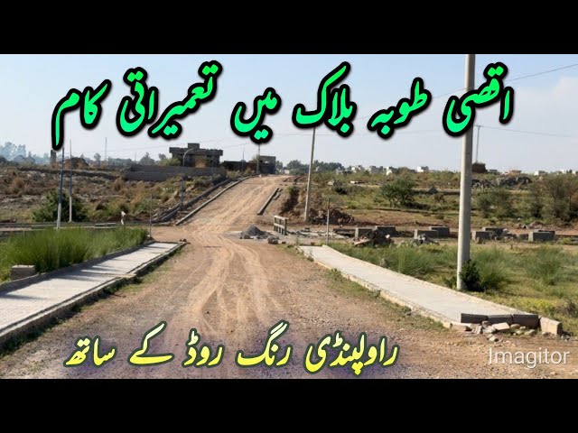 Development Progress In Al Haram City Housing Society | #society | #residential | #rawalpindi 