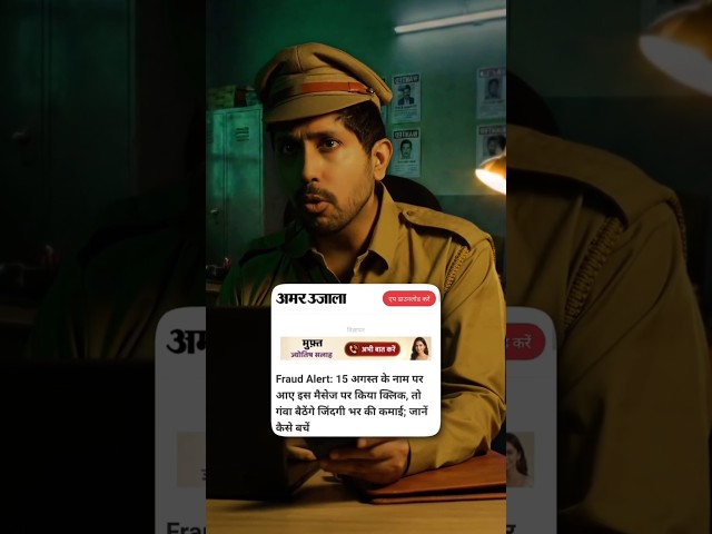 15 August फ्री गिफ्ट Scam 🤗 #ytshorts #15august #independenceday #scam