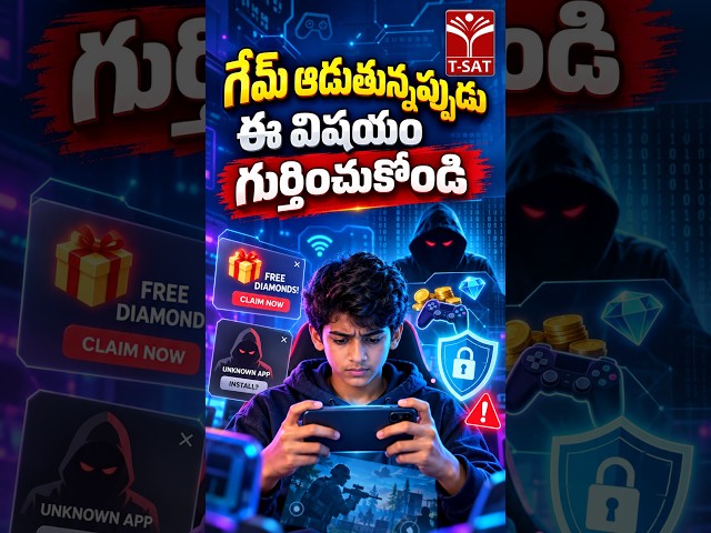 గేమ్ ఆడుతున్నప్పుడు ఈ విషయం గుర్తించుకోండి | T-SAT