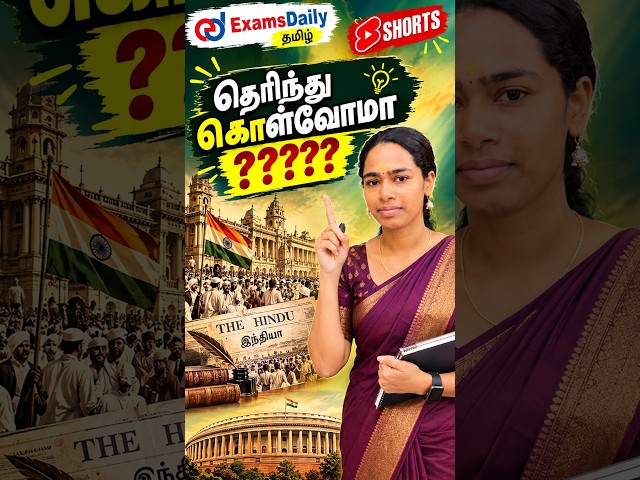 தெரிந்துகொள்வோமா? 🤔 | சுவாரஸ்யமான தகவல்கள்