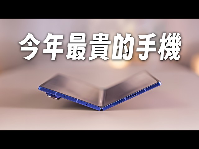 最貴的手機!Galaxy Z Fold7 實測、效能、續航與心得!【Joeman】