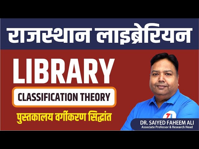 Rajasthan Librarian 2024 | Rajasthan Library Science | Library Classification Theory | Part 1
