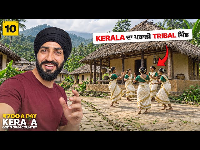 Kerala ਦੇ ਪਹਾੜਾਂ 'ਚ ਵੱਸਿਆ ਆਦਿਵਾਸੀ ਪਿੰਡ 😍 | Inside Kerala’s Tribal Village | Backpacker Anmol