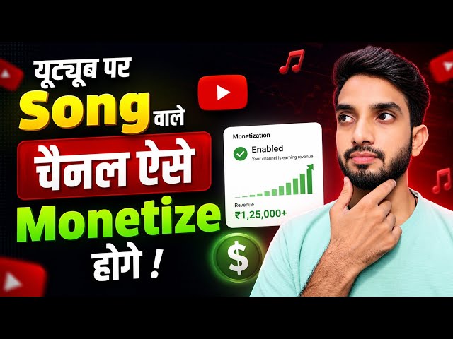 Music Channel Monetize Kaise Kare | How To Monetize Music Channel
