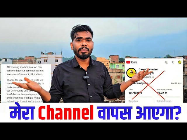 Mera Channel Wapas Aayega ? 🤬
