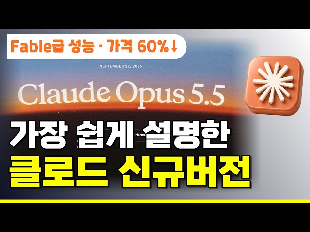 Claude Opus 5.5 Is Here | Top-Tier Performance for 60% Less? (7-Minute Breakdown for Beginners) |...