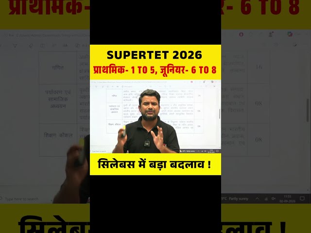 SUPERTET 2026 प्राथमिक- 1 to 5, जूनियर- 6 to 8 , सिलेबस में बड़ा बदलाव ! #supertet