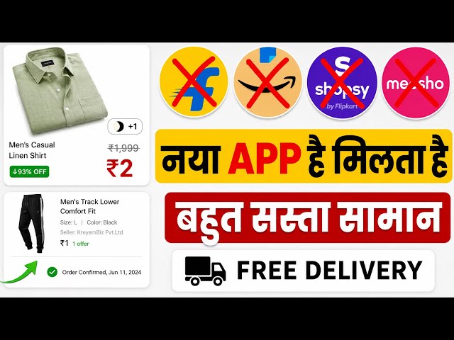 Which is lowest price shopping app | Sabse Sasta Online Shopping App | सबसे सस्ता शॉपिंग ऐप कौन है?