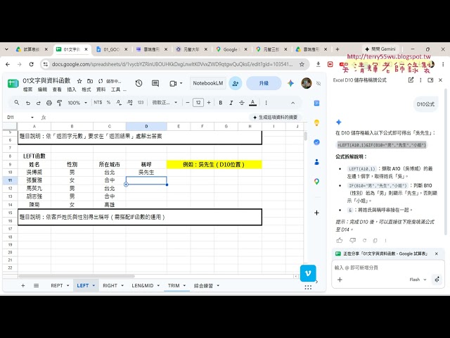 07 Generating LEFT Formulas Using GEMINI