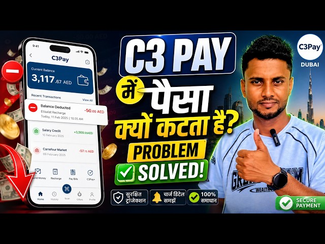 C3 pay balance deduction problem solved | c3 pay me  pisa kyun kata hai? 