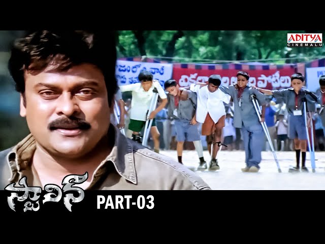 Stalin Telugu Movie Part 3 - Chiranjeevi, Trisha | Kushboo | Aditya Cinemalu