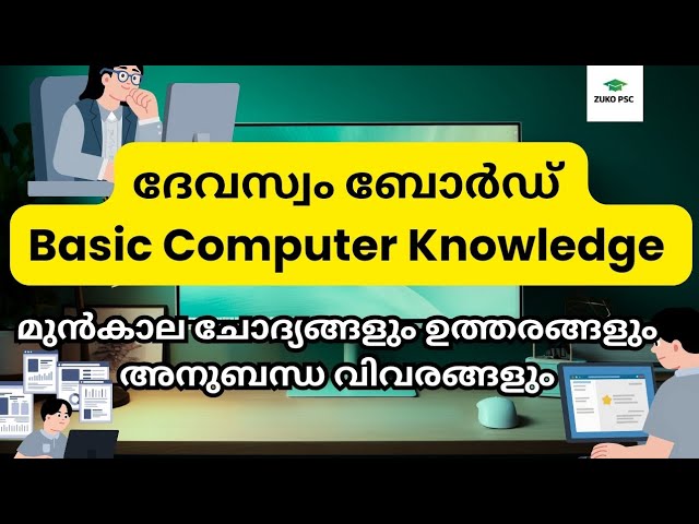 Devaswom Board LDC Basic Computer knowledge | Computer knowledge PYQ | Devaswom LDC