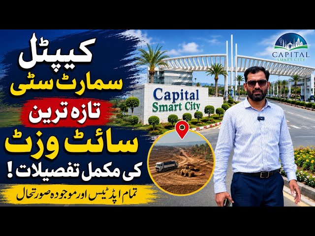 Capital Smart City Latest Site Visit 2026 | Development Update & Current Situation