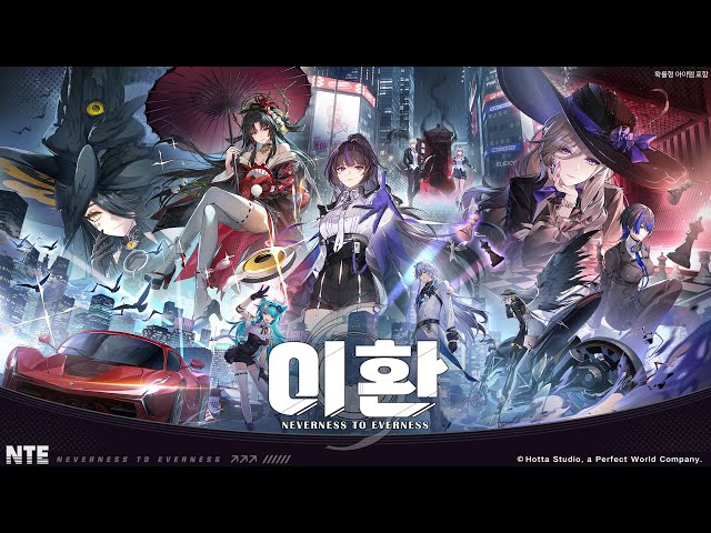 NTE 트레일러丨수용 작전, 개시!