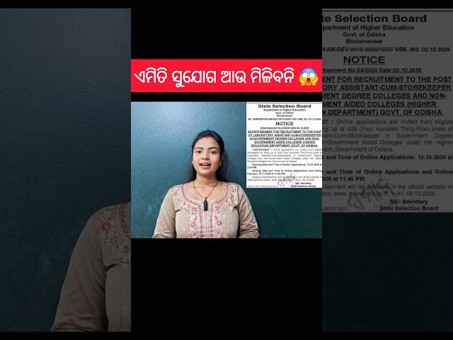 +3 ପାସ୍ ପିଲାଙ୍କ ପାଇଁ,ଆସିଗଲା ଖୁସି ଖବର 😃 ll Nirvana Tutorial #shorts #youtubeshorts #ssb #labassistant
