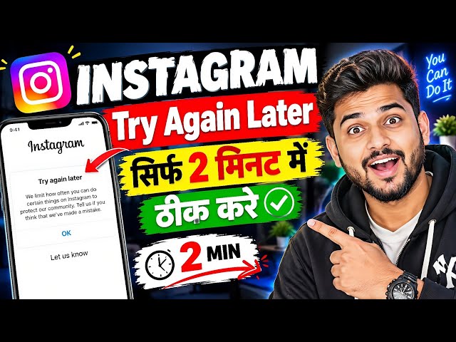 HOW TO FIX Try Again Later on Problem | Instagram instagram try again later error Restrict Activity